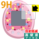 Tamagotchi m!x(たまごっち みくす)シリーズ用 9H高硬度【 反射低減 】保護フィルム 日本製 自社製造直販