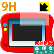 できた!がいっぱいワンダートイパッド/ワンダートイパッド2用 9H高硬度【 反射低減 】保護フィルム 日本製 自社製造直販