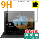 9H高硬度【 反射低減 】保護フィルム ASUS TransBook 3 T303UA 日本製 自社製造直販(2)