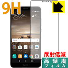 Rakuten - 【 スーパーSALE 15%OFF 】9H高硬度【 反射低減 】保護フィルム ファーウェイ HUAWEI Mate 9 日本製 自社製造直販