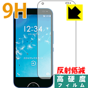 9H高硬度【 反射低減 】保護フィルム DIGNO W 日本製 自社製造直販(2)