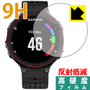 9H高硬度【 反射低減 】保護フィルム ガーミン GARMIN ForeAthlete 235J 日本製 自社製造直販(2)