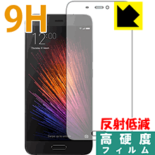 9H高硬度【 反射低減 】保護フィルム Xiaomi Mi 5 日本製 自社製造直販
