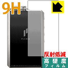 9H高硬度【 反射低減 】保護フィルム COWON PLENUE 2 (背面のみ) 日本製 自社製造直販
