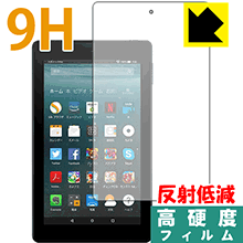 Rakuten - 9H高硬度【 反射低減 】保護フィルム Fire 7 (第7世代・2017年6月発売モデル) 日本製 自社製造直販