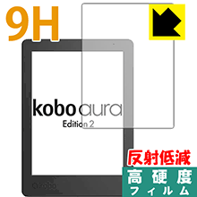 ※対応機種 : Kobo Aura Edition 2※写真はイメージです。柔軟性があり、ガラスフィルムのように衝撃を受けても割れない『9H高硬度【反射低減】保護フィルム』です。●PET製のフィルムでありながら強化ガラスと同等の『表面硬度 9H』表面硬度 9Hの「ハードコートPETフィルム」なので柔軟性があり、ガラスフィルムのように衝撃を受けても割れません。厚みも約0.2mmと薄く、タッチ操作の感度に影響することはありません。●アンチグレア(反射低減)タイプ画面の反射を抑えますので、屋外等でも画面が見やすくなります。●汚れがつきにくいフッ素コーティングフッ素コーティングも施されており、汚れがつきにくく、また、落ちやすくなっています。指滑りもなめらかで、快適な使用感です。●気泡の入りにくい特殊な自己吸着タイプ接着面は気泡の入りにくい特殊な自己吸着タイプです。素材に柔軟性がありますので、貼り付け作業も簡単で、また、簡単にはがすこともできます。ガラス製フィルムのように、割れて飛び散るようなことはありませんので安全です。●機器にぴったり！専用サイズそれぞれの機器にぴったりな専用サイズだから、切らずに貼るだけです。※本製品は機器の液晶をキズから保護するシートです。他の目的にはご使用にならないでください。落下等の衝撃や水濡れ等による機器の破損・損傷、その他賠償については責任を負いかねます。【ポスト投函送料無料】商品は【ポスト投函発送 (追跡可能メール便)】で発送します。お急ぎ、配達日時を指定されたい方は以下のクーポンを同時購入ください。【お急ぎ便クーポン】　プラス110円(税込)で速達扱いでの発送。お届けはポストへの投函となります。【配達日時指定クーポン】　プラス550円(税込)で配達日時を指定し、宅配便で発送させていただきます。【お急ぎ便クーポン】はこちらをクリック【配達日時指定クーポン】はこちらをクリック柔軟性があり、ガラスフィルムのように衝撃を受けても割れない！反射低減タイプ