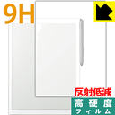 9H高硬度【 反射低減 】保護フィルム デジタルペーパー DPT-RP1 日本製 自社製造直販