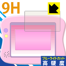 できた！がいっぱいドリームトイパッド用 9H高硬度【 ブルーライトカット 】保護フィルム 日本製 自社製造直販