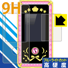 アイカツ！モバイル用 9H高硬度【 ブルーライトカット 】保護フィルム(画面用/ふち用 2枚組) 日本製 自社製造直販