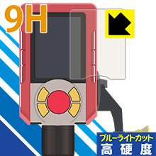 バーチャルマスターズ スピリッツ用 9H高硬度【 ブルーライトカット 】保護フィルム 日本製 自社製造直販