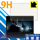 9H高硬度【 ブルーライトカット 】保護フィルム ASUS ZenBook 3 UX390UA 日本製 自社製造直販(2)