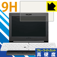 9H高硬度【 ブルーライトカット 】保護フィルム ポータブック (PORTABOOK) XMC10 日本製 自社製造直販