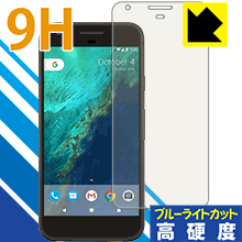 9H高硬度【 ブルーライトカット 】保護フィルム Google Pixel (前面のみ) 日本製 自社製造直販(2.0)