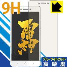 9H高硬度【 ブルーライトカット 】保護フィルム RAIJIN 雷神 (FTJ162E) 日本製 自社製造直販