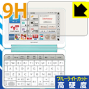 9H高硬度【ブルーライトカット】保護フィルム シャープ電子辞書 Brain PW-SH4/PW-SJ4/PW-SB4/PW-SA4 日本製 自社製造直販