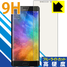 防偷窥保护膜 - 9H高硬度【 ブルーライトカット 】保護フィルム Xiaomi Mi Note 2 日本製 自社製造直販
