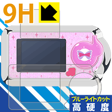 ミラクルちゅーんず! ミラクルポッド/ミラクルポッドDX用 9H高硬度【ブルーライトカット】保護フィルム 日本製 自社製造直販