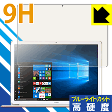 Rakuten - 9H高硬度【 ブルーライトカット 】保護フィルム ファーウェイ HUAWEI MateBook E 日本製 自社製造直販