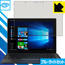 ブルーライトカット保護フィルム Lenovo ideapad MIIX 720 日本製 自社製造直販
