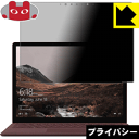Privacy Shieldy`h~E˒ጸzیtB T[tFX Surface Laptop (tp) { А