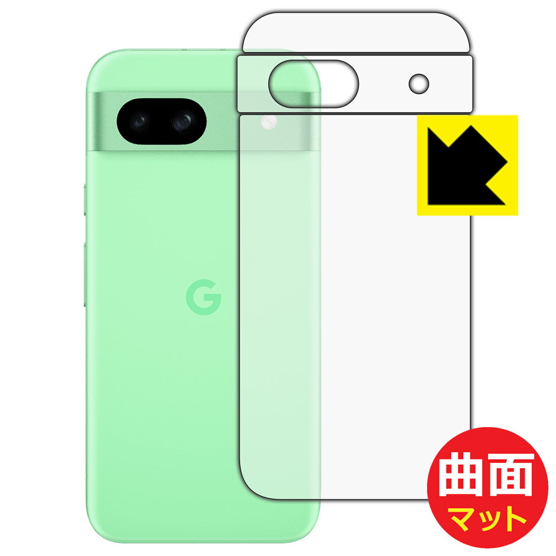 Flexible Shield Matte【 反射低減 】保護フィルム Google Pixel 8a (背面用/レンズ周辺部用) 日本製 自社製造直販(2.0)