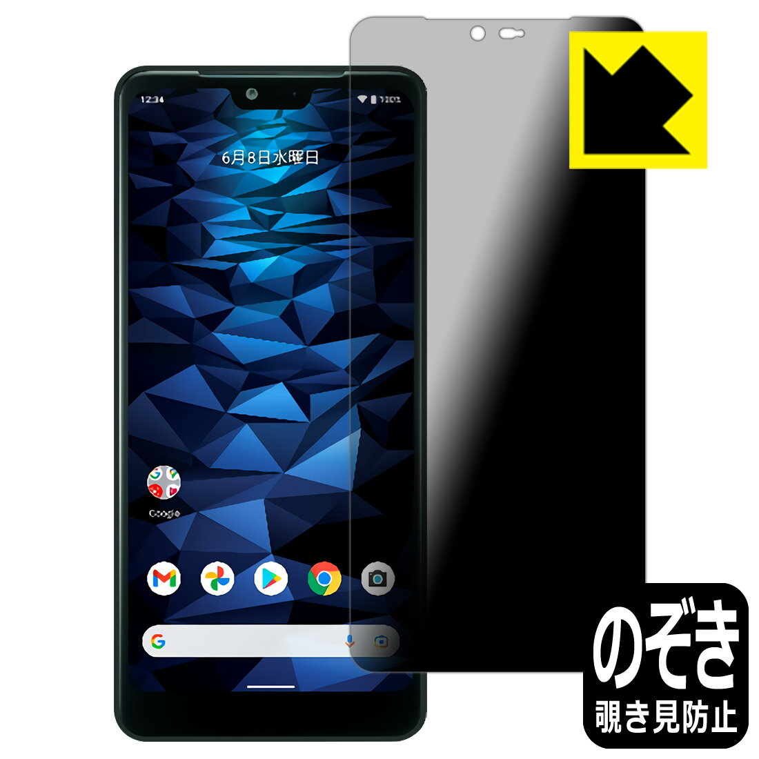 Privacy Shield【 覗き見防止・反射低減 】保護フィルム DIGNO WX 日本製 自社製造直販