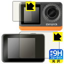 9H高硬度【 ブルーライトカット 】保護フィルム aiwa cam B4K (JA3-ACM0002) リア用/フロント用 日本製 自社製造直販