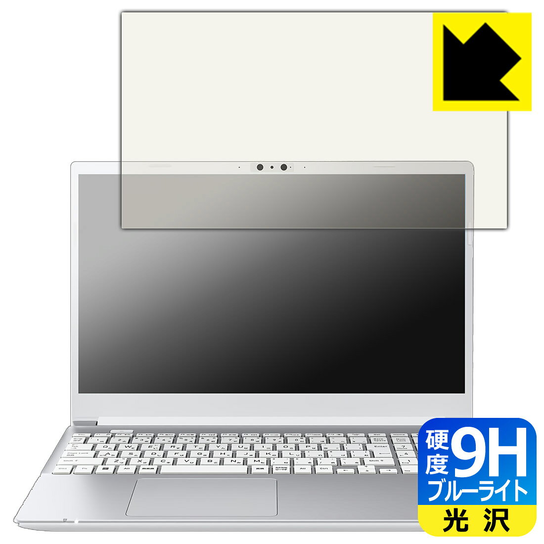 9H高硬度【 ブルーライトカット 】保護フィルム dynabook CZ/MW, PZ/MW 日本製 自社製造直販