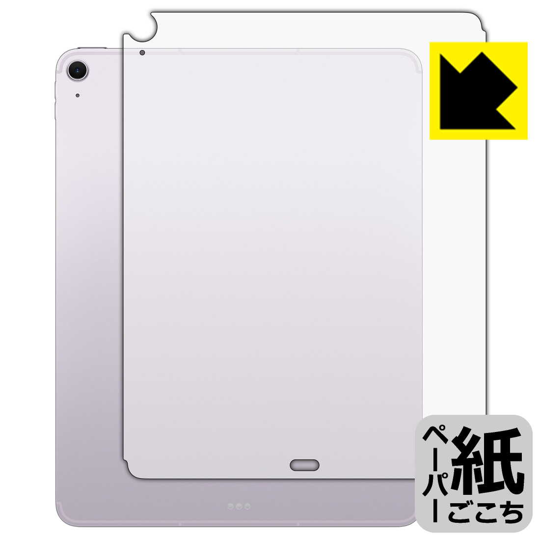 ペーパーライク保護フィルム iPad Air (13インチ)(M2・2024年発売モデル) 背面用 【 Wi-Fi + Cellularモデル 】 日本製 自社製造直販