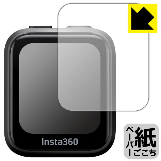 ペーパーライク保護フィルム Insta360 GPS プレビューリモコン (CINSAAVG) 日本製 自社製造直販 ペーパーライク保護フィルム Insta360 GPS プレビューリモコン (CINSAAVG) 日本製 自社製造直販