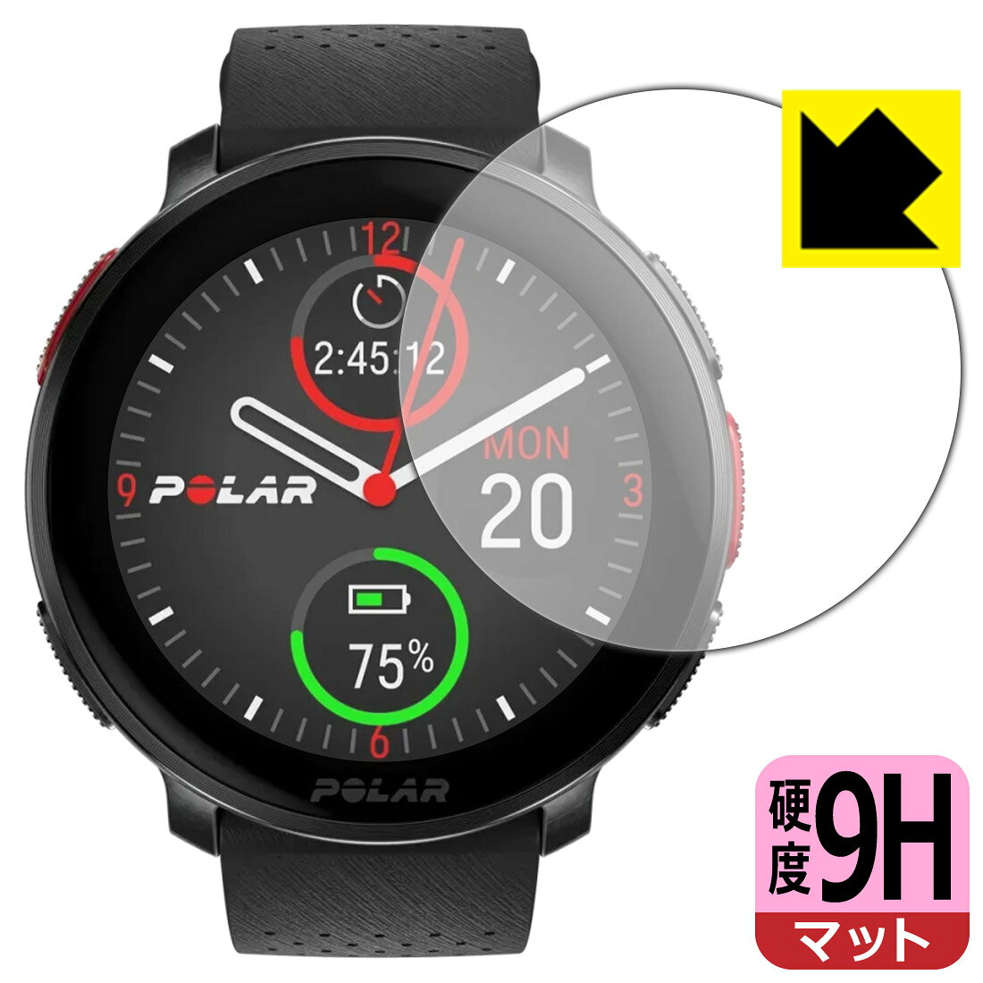 対応機種●対応機種 : Polar Vantage V3専用の商品です。 (ポラール ヴァンテージ)●製品内容 : 画面用フィルム1枚・クリーニングワイプ1個●※この機器は周辺部が曲面となっているため、保護フィルムを端まで貼ることができません。(表示部分はカバーしています)　　※画面の曲面部まで保護したい方は、「Flexible Shield」をご購入ください。●柔軟性があり、ガラスフィルムのように衝撃を受けても割れない！スリキズ防止にもなる『9H高硬度(非光沢)の保護フィルム』●安心の国産素材を使用。日本国内の自社工場で製造し出荷しています。 ★貼り付け失敗交換サービス対象商品★ 国内自社工場製造・発送だからできる 安心の製品保証とサポート ■製品保証 お届けした製品が誤っていたり、不具合があった場合などには、お届けから1ヶ月以内にメールにてお問い合わせください。交換等対応させていただきます。[キャンセル・返品（返金・交換）について] ■■貼り付け失敗時の交換サービス■■貼り付けに失敗しても1回だけ無償交換ができます。(失敗したフィルムをお送りいただき、新品に無償交換します。往復の送料のみお客様にご負担をお願いいたします。詳しくは製品に同封の紙をご確認ください) ■■保護フィルム貼り付け代行サービス■■保護フィルムの貼り付け作業に自信がない方には、PDA工房で貼り付け作業を代行いたします。(PDA工房の保護フィルムのみが対象です。詳しくは製品に同封の紙をご確認ください) 9H高硬度【反射低減】保護フィルム 素材説明 ■表面硬度 9Hなのにしなやかなフィルム表面硬度はガラスフィルムと同等の9Hですが、しなやかな柔軟性がある「超ハードコートPETフィルム」なので衝撃を受けても割れません。厚みも一般的なガラスフィルムより薄い約0.2mmでタッチ操作の感度も良好です。(※1)※フィルムの性能（表面硬度 9H）は世界的な規模の検査/認証機関で試験されております。■画面の映り込みを抑える反射防止タイプ！表面に微細な凹凸を作ることにより、外光を乱反射させギラツキを抑える「アンチグレア加工」がされております。屋外での太陽光の映り込み、屋内でも蛍光灯などの映り込みが気になるシーンが多い方におすすめです。また、指紋がついた場合でも目立ちにくいという特長があります。■指紋が目立ちにくい上、フッ素加工で汚れがつきにくい！反射防止のアンチグレア加工で指紋が目立ちにくい上、表面はフッ素コーティングがされており、皮脂や汚れがつきにくく、また、落ちやすくなっています。指滑りはさらさらな使用感です■気泡の入りにくい特殊な自己吸着タイプ接着面は気泡の入りにくい特殊な自己吸着タイプです。素材に柔軟性があり、貼り付け作業も簡単にできます。また、はがすときにガラス製フィルムのように割れてしまうことはありません。貼り直しが何度でもできるので、正しい位置へ貼り付けられるまでやり直すことができます。■安心の日本製最高級グレードの国産素材を日本国内の弊社工場で加工している完全な Made in Japan です。安心の品質をお届けします。※1「表面硬度 9H」の表示は素材として使用しているフィルムの性能です。機器に貼り付けた状態の測定結果ではありません。 【ポスト投函送料無料】商品は【ポスト投函発送 (追跡可能メール便)】で発送します。お急ぎ、配達日時を指定されたい方は以下のクーポンを同時購入ください。【お急ぎ便クーポン】　プラス110円(税込)で速達扱いでの発送。お届けはポストへの投函となります。【配達日時指定クーポン】　プラス550円(税込)で配達日時を指定し、宅配便で発送させていただきます。【お急ぎ便クーポン】はこちらをクリック【配達日時指定クーポン】はこちらをクリック