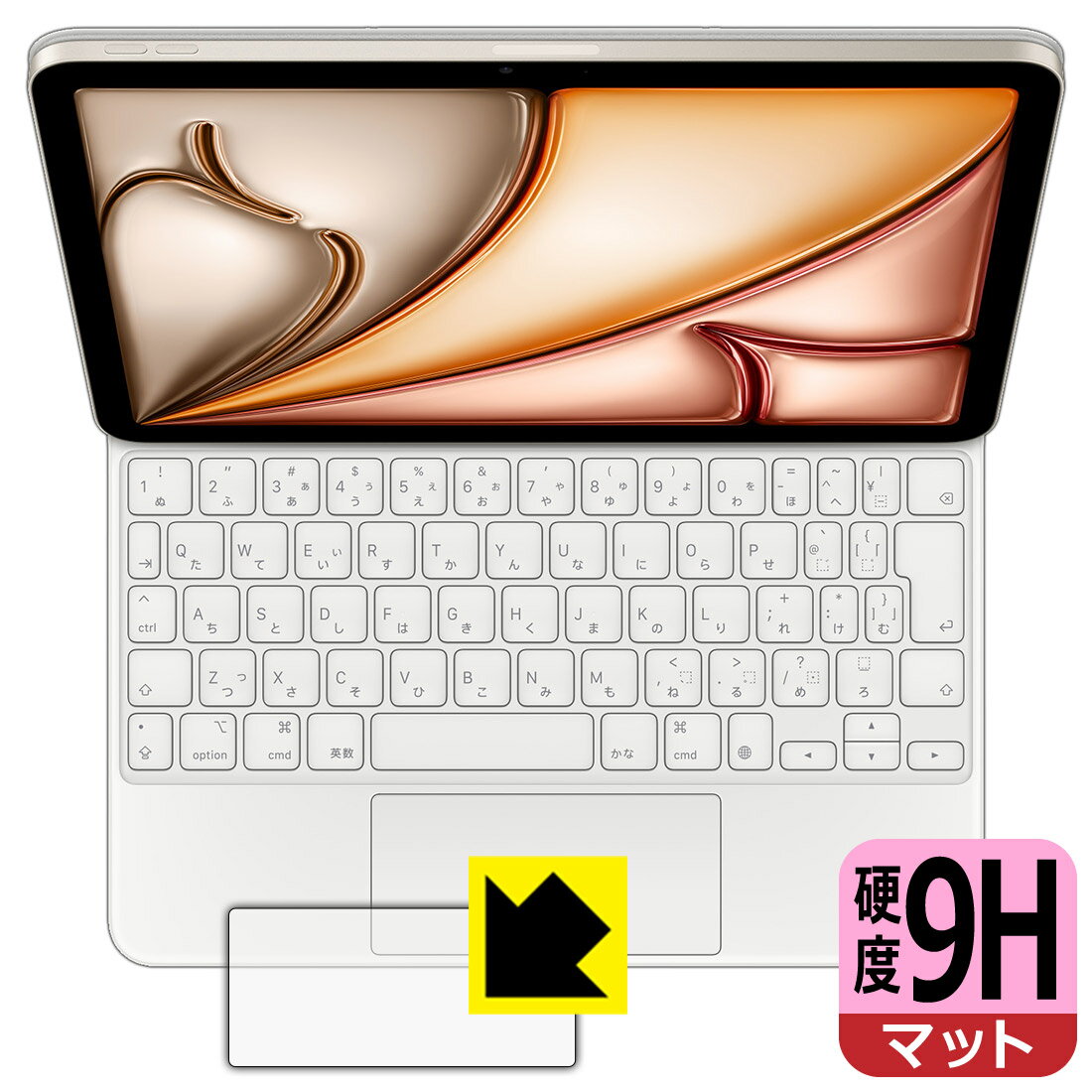 9H高硬度【 反射低減 】保護フィルム iPad Air (11インチ)(M2)用 Magic Keyboard (トラックパッド用) 日本製 自社製造直販
