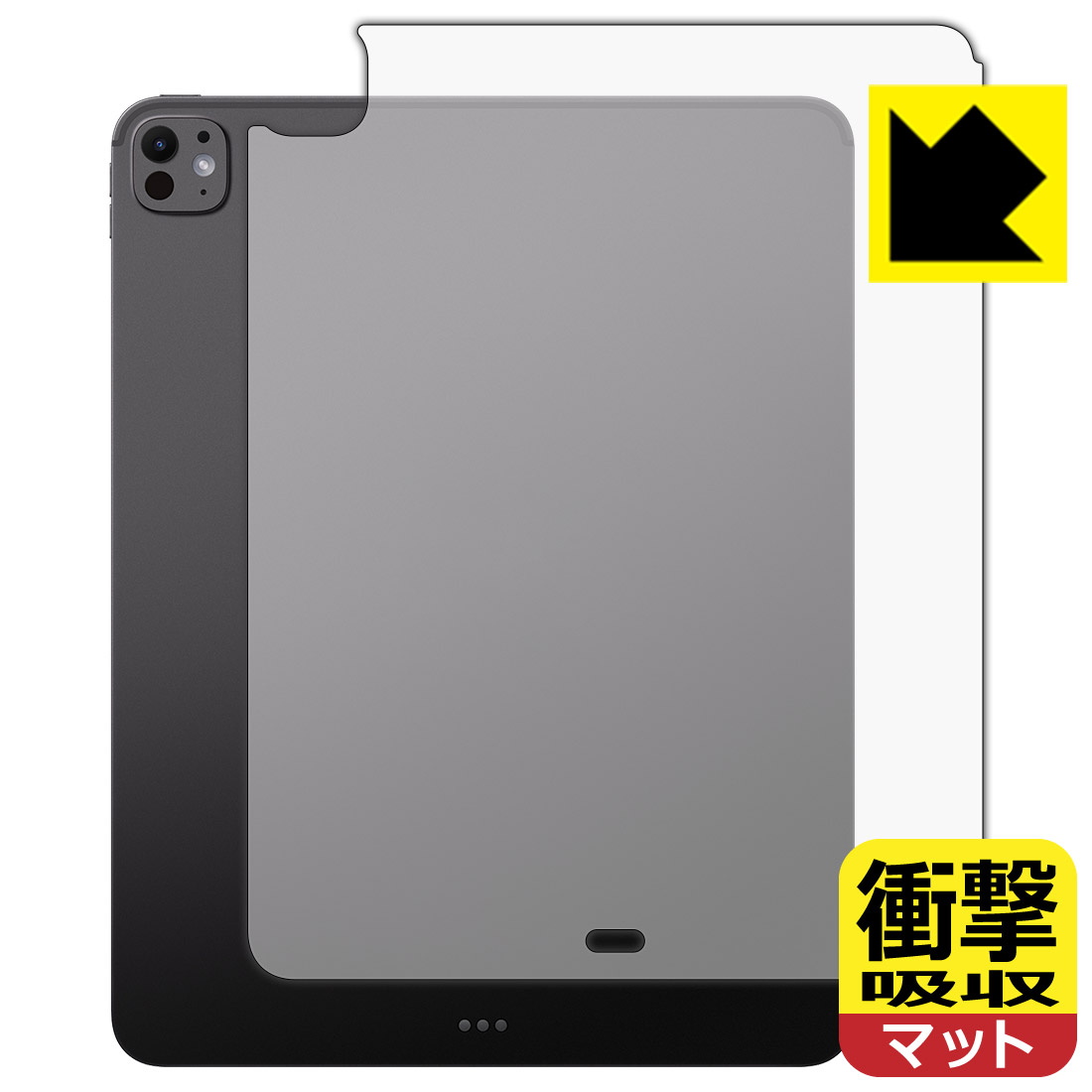 対応機種●対応機種 : Apple iPad Pro (13インチ)(M4・2024年発売モデル) 【Wi-Fiモデル】専用の商品です。●製品内容 : 背面用フィルム1枚・クリーニングワイプ1個●※機器背面のAppleロゴの部分はへこんだ仕様となっているため、保護フィルムを貼り付けた際に気泡が入ります。●特殊素材の衝撃吸収層が外部からの衝撃を吸収し、機器へのダメージをやわらげます。『衝撃吸収(非光沢)の保護フィルム』●安心の国産素材を使用。日本国内の自社工場で製造し出荷しています。 ★貼り付け失敗交換サービス対象商品★ 国内自社工場製造・発送だからできる 安心の製品保証とサポート ■製品保証 お届けした製品が誤っていたり、不具合があった場合などには、お届けから1ヶ月以内にメールにてお問い合わせください。交換等対応させていただきます。[キャンセル・返品（返金・交換）について] ■■貼り付け失敗時の交換サービス■■貼り付けに失敗しても1回だけ無償交換ができます。(失敗したフィルムをお送りいただき、新品に無償交換します。往復の送料のみお客様にご負担をお願いいたします。詳しくは製品に同封の紙をご確認ください) ■■保護フィルム貼り付け代行サービス■■保護フィルムの貼り付け作業に自信がない方には、PDA工房で貼り付け作業を代行いたします。(PDA工房の保護フィルムのみが対象です。詳しくは製品に同封の紙をご確認ください) 衝撃吸収【反射低減】保護フィルム 素材説明 ■衝撃を吸収＆割れない安心感特殊素材の衝撃吸収層がたわむことで衝撃を吸収し、液晶画面や機器へのダメージをやわらげます。ガラスフィルムは割れることがあるため、破損部分でケガをすることがありますが、このフィルムはPET素材ですので、絶対に割れず、安全にお使いいただけます。もちろん割れたカケラが落ちることもありませんので、異物混入などのトラブルも未然に防ぎます。■画面の映り込みを抑える反射防止タイプ！表面に微細な凹凸を作ることにより、外光を乱反射させギラツキを抑える「アンチグレア加工」がされております。屋外での太陽光の映り込み、屋内でも蛍光灯などの映り込みが気になるシーンが多い方におすすめです。また、指紋がついた場合でも目立ちにくいという特長があります。■指紋が目立ちにくい上、フッ素加工で汚れがつきにくい！反射防止のアンチグレア加工で指紋が目立ちにくい上、表面はフッ素コーティングがされており、皮脂や汚れがつきにくく、また、落ちやすくなっています。指滑りはさらさらな使用感です。■抗菌加工で清潔抗菌加工によりフィルム表面の菌の繁殖を抑えることができます。清潔な画面を保ちたい方におすすめです。※抗菌率99.9％ / JIS Z2801 抗菌性試験方法による評価■気泡の入りにくい特殊な自己吸着タイプ接着面は気泡の入りにくい特殊な自己吸着タイプです。素材に柔軟性があり、貼り付け作業も簡単にできます。また、はがすときにガラス製フィルムのように割れてしまうことはありません。貼り直しが何度でもできるので、正しい位置へ貼り付けられるまでやり直すことができます。■安心の日本製最高級グレードの国産素材を日本国内の弊社工場で加工している完全な Made in Japan です。安心の品質をお届けします。 【ポスト投函送料無料】商品は【ポスト投函発送 (追跡可能メール便)】で発送します。お急ぎ、配達日時を指定されたい方は以下のクーポンを同時購入ください。【お急ぎ便クーポン】　プラス110円(税込)で速達扱いでの発送。お届けはポストへの投函となります。【配達日時指定クーポン】　プラス550円(税込)で配達日時を指定し、宅配便で発送させていただきます。【お急ぎ便クーポン】はこちらをクリック【配達日時指定クーポン】はこちらをクリック