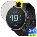 ブルーライトカット【 光沢 】保護フィルム SUUNTO RACE 日本製 自社製造直販(2)