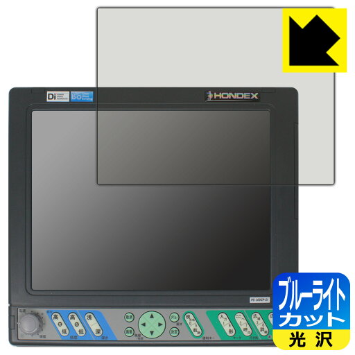 ブルーライトカット【 光沢 】保護フィルム HONDEX PS-100GP-Di 日本製 自社製造直販 ブルーライトカット【 光沢 】保護フィルム HONDEX PS-100GP-Di 日本製 自社製造直販