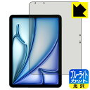 【エントリーでポイント10倍 5/16 1:59まで】ブルーライトカット【 光沢 】保護フィルム iPad Air (11インチ)(M2・2024年発売モデル) 日本製 自社製造直販(2)
