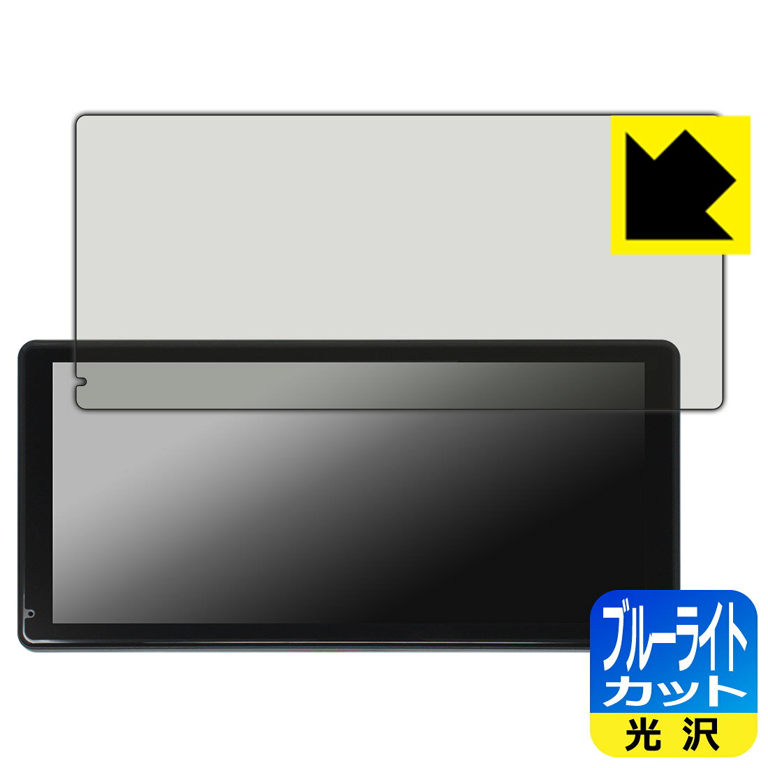 対応機種●対応機種 : ドリームメーカー 11.5インチ ディスプレイオーディオ DPLAY-1036専用の商品です。●製品内容 : 画面用フィルム1枚・クリーニングワイプ1個●※この機器は周辺部が曲面となっているため、保護フィルムを端まで貼ることができません。(表示部分はカバーしています)●目に有害といわれるブルーライトを35%カット！目に優しく疲れにくい！『ブルーライトカット(光沢)の保護フィルム』●安心の国産素材を使用。日本国内の自社工場で製造し出荷しています。 ★貼り付け失敗交換サービス対象商品★ 国内自社工場製造・発送だからできる 安心の製品保証とサポート ■製品保証 お届けした製品が誤っていたり、不具合があった場合などには、お届けから1ヶ月以内にメールにてお問い合わせください。交換等対応させていただきます。[キャンセル・返品（返金・交換）について] ■■貼り付け失敗時の交換サービス■■貼り付けに失敗しても1回だけ無償交換ができます。(失敗したフィルムをお送りいただき、新品に無償交換します。往復の送料のみお客様にご負担をお願いいたします。詳しくは製品に同封の紙をご確認ください) ■■保護フィルム貼り付け代行サービス■■保護フィルムの貼り付け作業に自信がない方には、PDA工房で貼り付け作業を代行いたします。(PDA工房の保護フィルムのみが対象です。詳しくは製品に同封の紙をご確認ください) ブルーライトカット【光沢】保護フィルム 素材説明 ■ブルーライトを大幅カット！液晶画面のLEDバックライトから発せられる「ブルーライト」は可視光線の中で最も刺激が強く、目や身体に悪影響があるのではないかといわれています。このフィルムは、画面に貼りつけるだけで380〜495nmの「ブルーライト」を大幅にカットしますので、仕事や遊びで、長時間液晶画面を使用する方や、目の疲れが気になる方にオススメです。「ブルーライトカット機能付きPCメガネ」などをかけることなく、「ブルーライト」をカットすることができますので、メガネを持ち歩く必要もなく便利です。※全光線透過率：75%※この製品はブラウンスモーク色です。■ハードコートでスリキズを防ぎ、フッ素加工で汚れもつきにくい！ハードコート加工がされており、キズや擦れに強くなっています。簡単にキズがつかず長くご利用いただけます。また、フッ素コーティングにより、皮脂が浮きあがるため、拭き取り性が高くなっております。指滑りはつるつるとしたなめらかさで、快適な使用感です。■気泡の入りにくい特殊な自己吸着タイプ接着面は気泡の入りにくい特殊な自己吸着タイプです。素材に柔軟性があり、貼り付け作業も簡単にできます。また、はがすときにガラス製フィルムのように割れてしまうことはありません。貼り直しが何度でもできるので、正しい位置へ貼り付けられるまでやり直すことができます。■安心の日本製最高級グレードの国産素材を日本国内の弊社工場で加工している完全な Made in Japan です。安心の品質をお届けします。 【ポスト投函送料無料】商品は【ポスト投函発送 (追跡可能メール便)】で発送します。お急ぎ、配達日時を指定されたい方は以下のクーポンを同時購入ください。【お急ぎ便クーポン】　プラス110円(税込)で速達扱いでの発送。お届けはポストへの投函となります。【配達日時指定クーポン】　プラス550円(税込)で配達日時を指定し、宅配便で発送させていただきます。【お急ぎ便クーポン】はこちらをクリック【配達日時指定クーポン】はこちらをクリック
