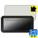 ブルーライトカット【 光沢 】保護フィルム PODOFO 6.2インチ ワイヤレス Carplay カーモニター A3526 日本製 自社製造直販