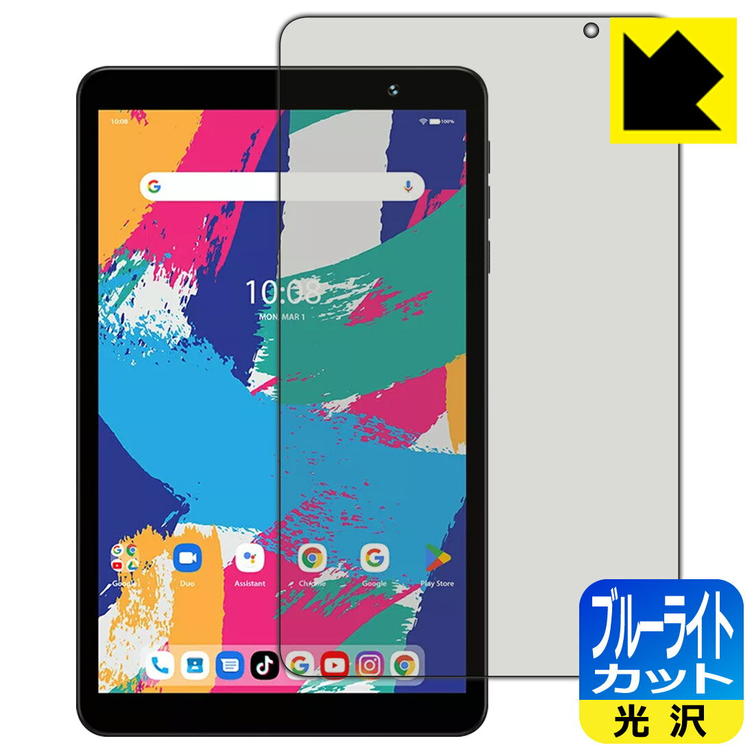 ブルーライトカット【 光沢 】保護フィルム UMIDIGI G1 Tab Mini / G1 Tab Mini Kids 日本製 自社製造直販
