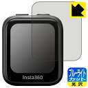 ブルーライトカット【 光沢 】保護フィルム Insta360 GPS プレビューリモコン (CINSAAVG) 日本製 自社製造直販