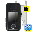 ブルーライトカット【 光沢 】保護フィルム YYLUUT アクションカメラ L9 (画面用) 日本製 自社製造直販