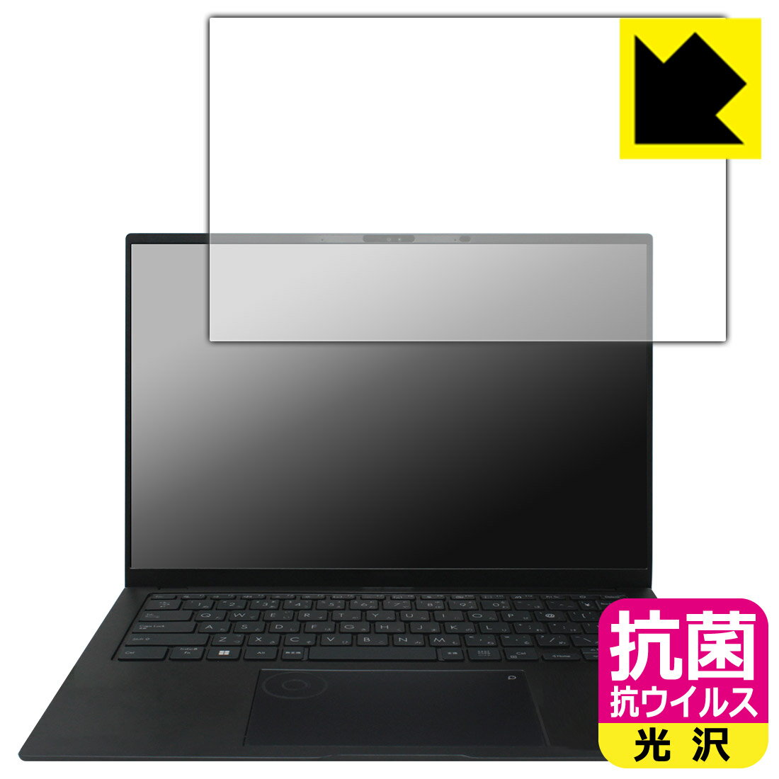 Rakuten - 抗菌 抗ウイルス【 光沢 】保護フィルム ASUS Zenbook Pro 14 OLED (UX6404VI/UX6404VV) 日本製 自社製造直販