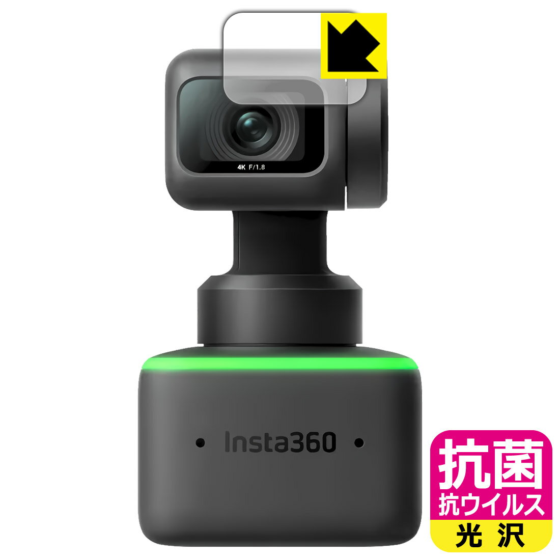 抗菌 抗ウイルス【 光沢 】保護フィルム Insta360 Link (カメラレンズ部用) 日本製 自社製造直販