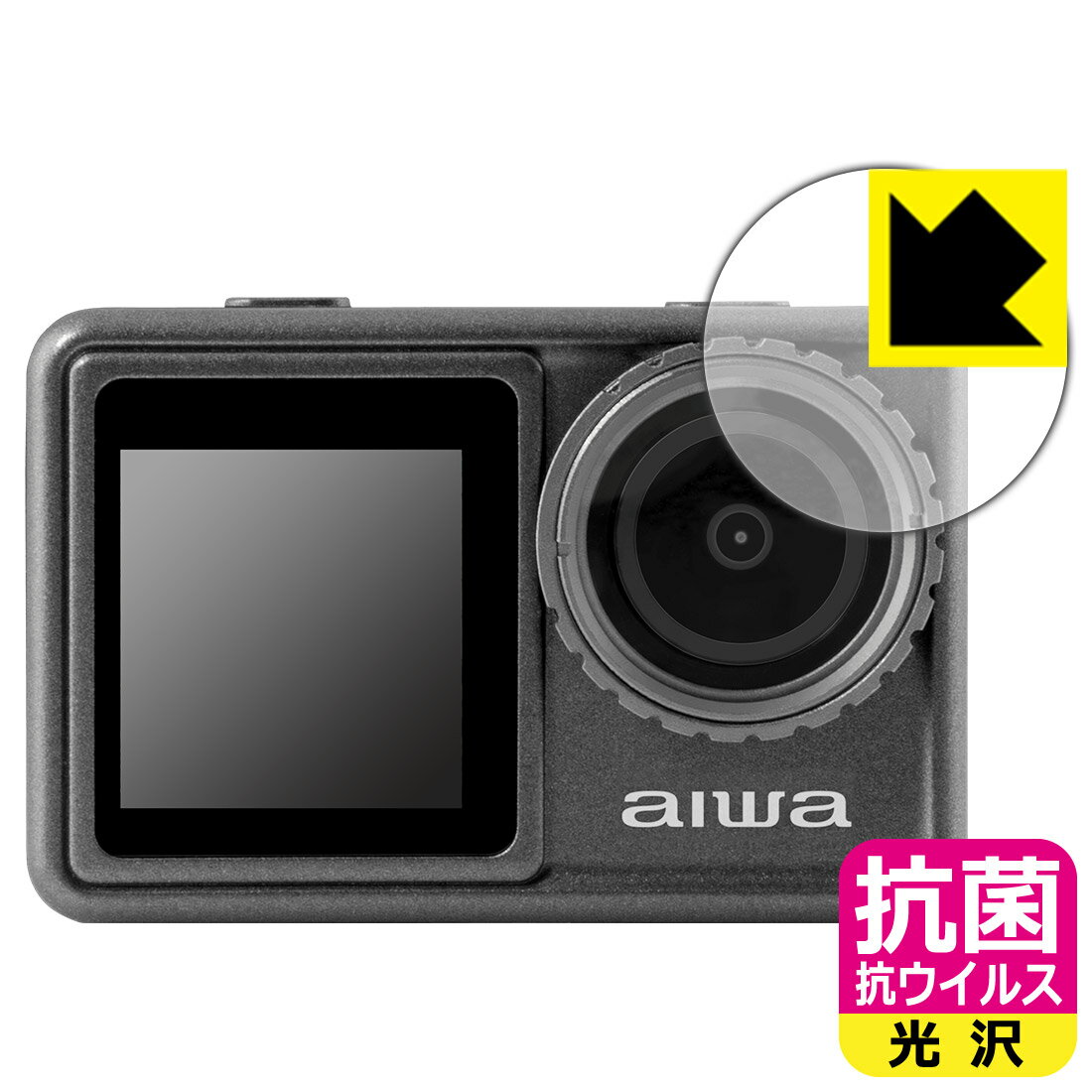 抗菌 抗ウイルス【 光沢 】保護フィルム aiwa cam S5K (JA3-ACM0001) レンズ部用 日本製 自社製造直販
