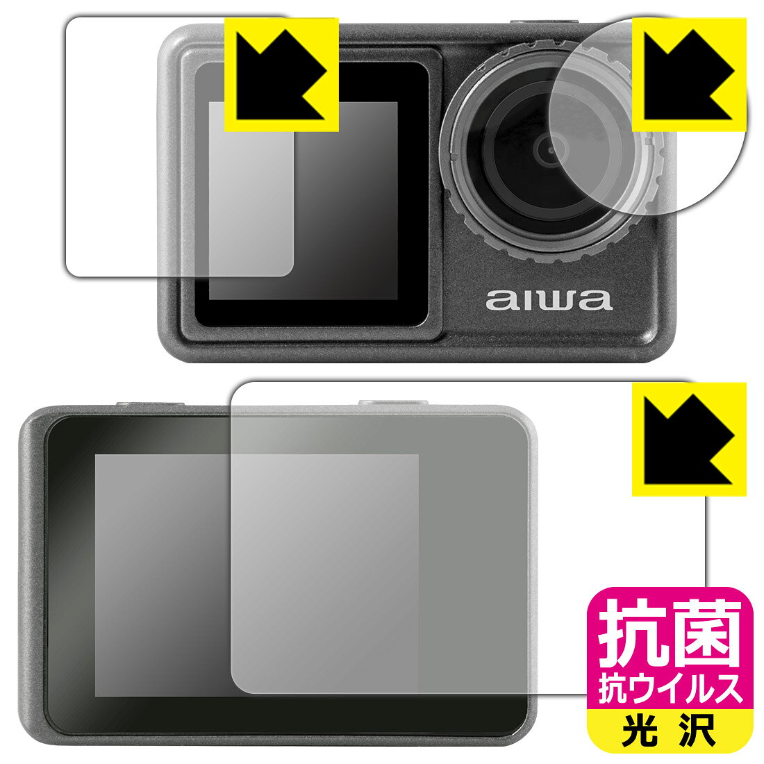 抗菌 抗ウイルス【 光沢 】保護フィルム aiwa cam S5K (JA3-ACM0001) リア用/フロ...