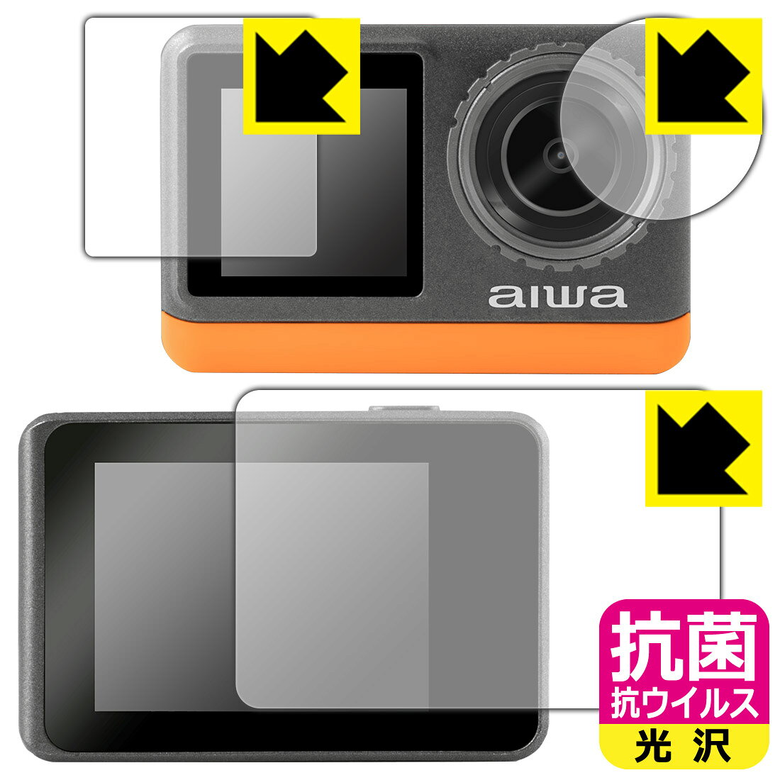 抗菌 抗ウイルス【 光沢 】保護フィルム aiwa cam B4K (JA3-ACM0002) リア用/フロ...