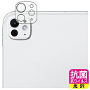 抗菌 抗ウイルス【 光沢 】保護フィルム iPad Pro (11インチ)(M4・2024年発売モデル) カメラレンズ部用 日本製 自社製造直販