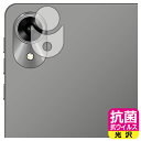 抗菌 抗ウイルス【 光沢 】保護フィルム UMIDIGI G1 Tab Mini / G1 Tab Mini Kids (カメラレンズ部用) 日本製 自社製造直...