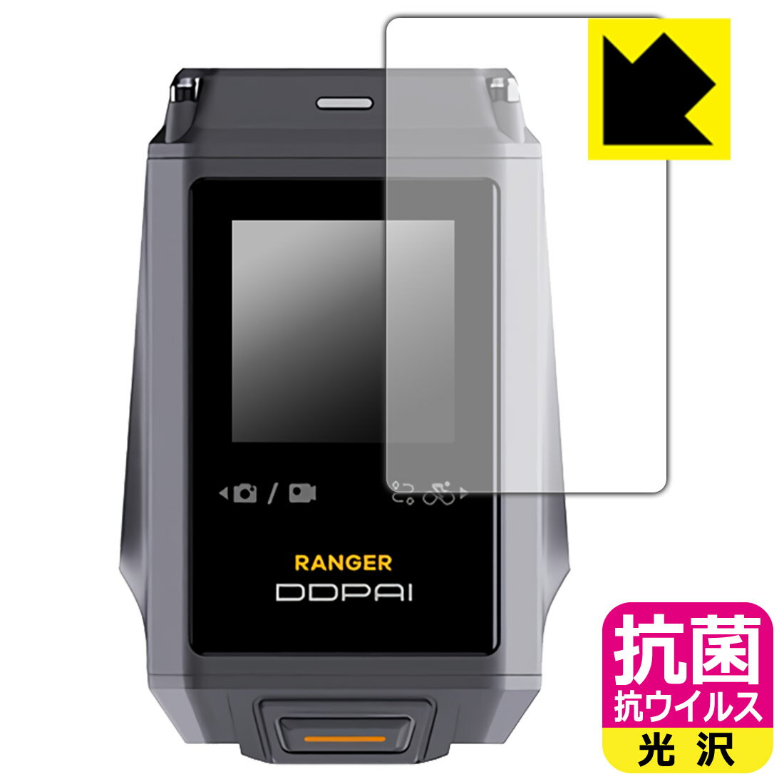 抗菌 抗ウイルス【 光沢 】保護フィルム DDPAI RANGER (タッチスクリーン用) 日本製 自社製造直販