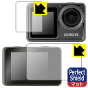 Perfect Shield【 反射低減 】保護フィルム aiwa cam S5K (JA3-ACM0001) リア用/フロント用 日本製 自社製造直販